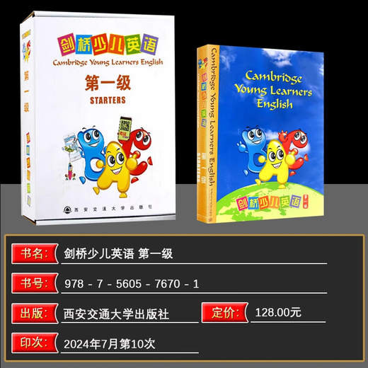 Cambridge Children's English Preparatory Level 1, 2 and 3 textbooks including AR card (WeChat value-added version) 1 2 3 Elementary Children's Enlightenment Series Xi'an Jiaotong University Press Cambridge Children's English Training Textbooks Cambridge International Children's English Level 1 WeChat Value-Added Edition