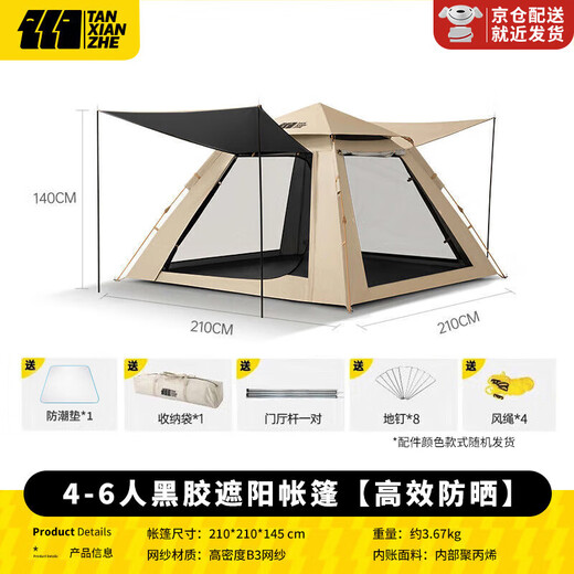 TANXIANZHE探险者帐篷户外天幕帐篷速开全自动折叠便携加厚防雨过夜露营装备 【升级防晒】加厚黑胶帐篷+赠品