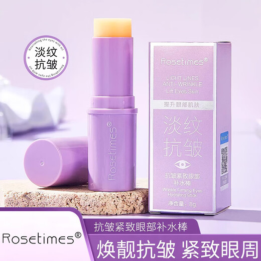 韶华堂Rosetimes抗皱紧致眼部补水小紫棒抗去淡化眼袋细纹精华眼霜衰老 买1送1【实发2支】