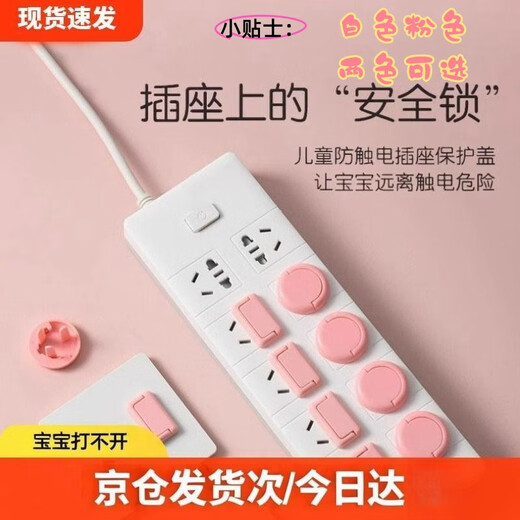 Li Shen socket protective cover safety child protection cover baby anti-electric shock power supply protective cover plug plug socket safety plug pink 12 pcs 2 holes 3 holes 6 pcs each