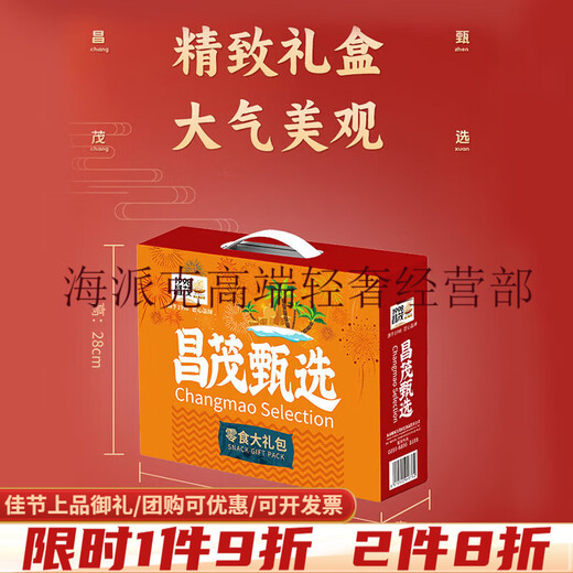 Changmao Boîte-cadeau de collation de fruits de mer 695g Hainan Specialités Sanya Fish Snack instantané Nouvel An Festival de biens Cadeaux cadeaux [Boîte-cadeau] Snack de fruits de mer combinaison 695G