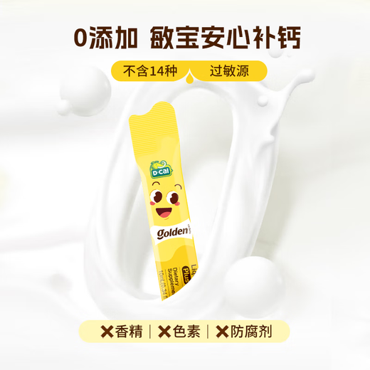 迪巧小黄条液体钙plus 儿童钙青少年补钙 柠檬酸钙小金条维生素 D3+K2 【多盒入会更优惠】2盒装【40天量】