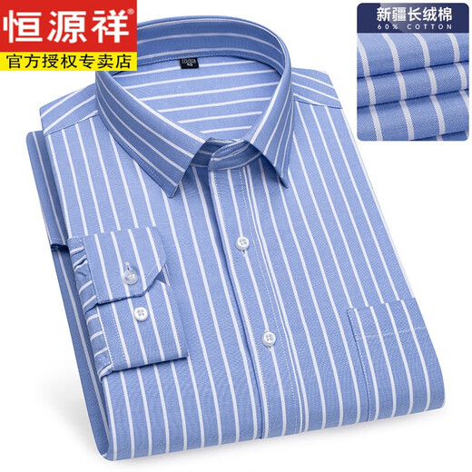 恒源祥白底蓝条纹竹纤维衬衫男女长袖免烫职业正装银行工服大码工装衬衣 6627 38