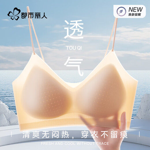 都市丽人【粉底液肤】吊带专用细肩带内衣女凉感冰丝文胸无痕隐形超薄胸罩