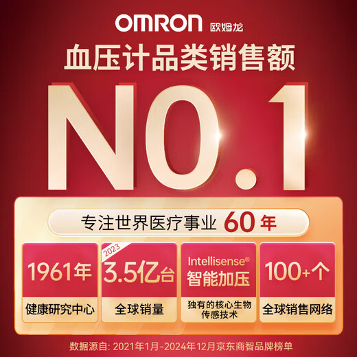
OMRON (OMRON) electronic blood pressure meter upper arm blood pressure meter for elderly people's home large screen blood pressure measurement medical high precision U701