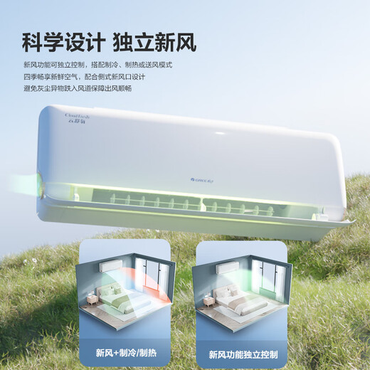 格力空调 云舒氧 新风空调 大1匹 新一级能效纯铜管 健康舒适风不吹人 卧室冷暖挂机 国家补贴以旧换新