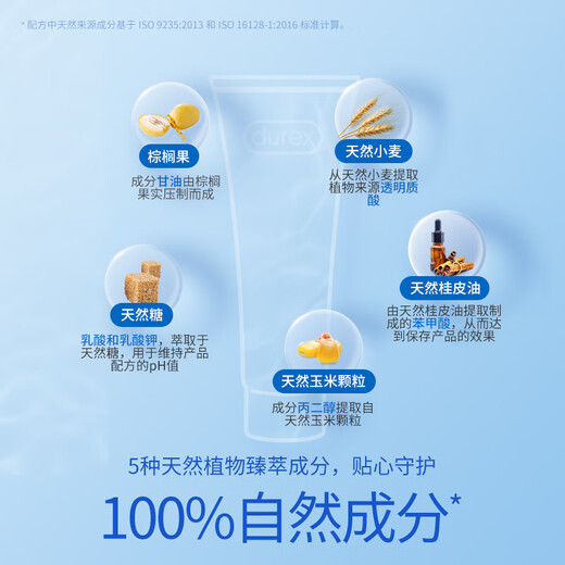 杜蕾斯（durex）玻尿酸人体润滑液100ml 透明质酸润滑油剂水溶性 夫妻房事情趣