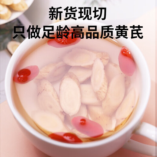 茗愿黄芪片210g 甘肃无熏硫北芪斜切片枸杞党参当归泡水喝煲汤养生茶