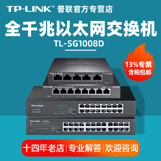 
TPLINK [including special invoices/issued on the same day] TP-LINK TL-SG1008D 5-port 8-port 16-port Gigabit switch network monitoring enterprise-level switch splitter network cable adaptation TL-SG1048