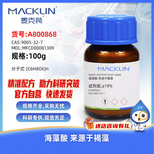Macklin alginic acid comes from brown algae CAS 9005-32-7 A800868-100g