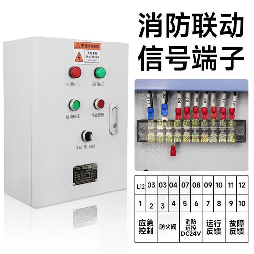 Fan control box thickened body CCC fire linkage power distribution dual power supply cabinet double speed smoke exhaust 4/2KW single power supply single speed fan control box 380V gas alarm linkage