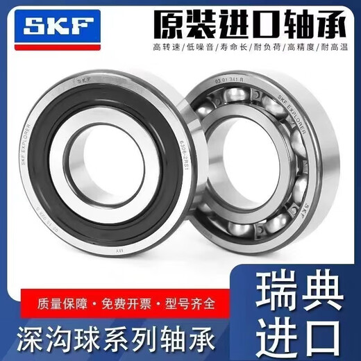 SKF Sweden imported 6200 6201 6202 6203 6204 6205 6206 6207 6208 6209 6205 rubber seal originally imported