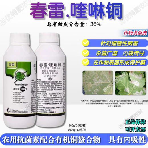36% kasugaquinoline copper kasugamycin grape downy mildew citrus ulcer angular spot bacterial pesticide fungicide 1000g (2 bottles)