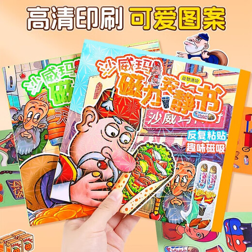 Électrique Mai Shaweima Livre silencieux Livre magnétique Quiet Livre Shaweima Legend Toys Livre calme Girls Boy Deluxe Edition Shaweima Legend - Old Man, Beggar, Thief