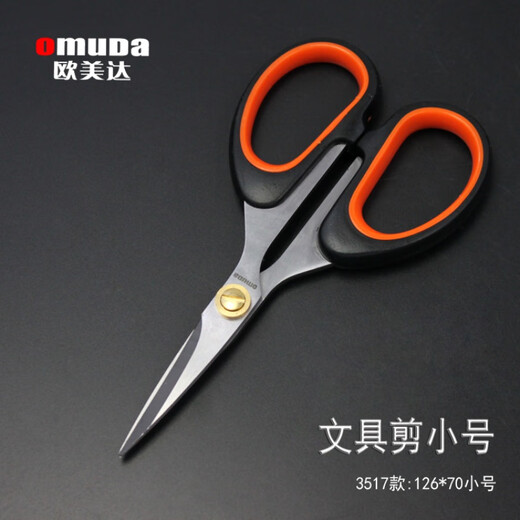 欧美达（omuDa）文具剪刀办公家用厨房缝纫剪纸刀大中小号手工美工刀剪子 3519大