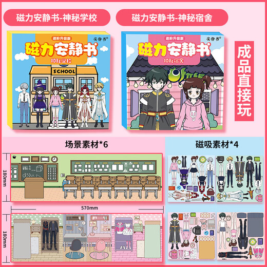 迪兔可磁力安静书神秘学校男生女生diy换装磁吸粘贴创意玩具女孩礼物 【4本装】学校+宿舍+星期三2本