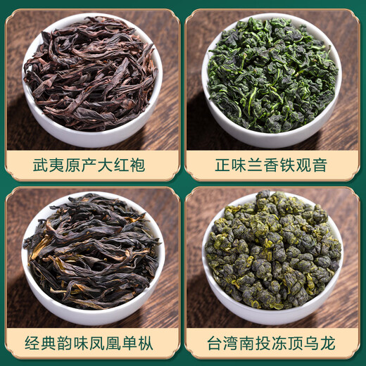 福茗源茶叶 特级四大乌龙茶500g 2025新茶铁观音冻顶乌龙单枞大红袍礼盒