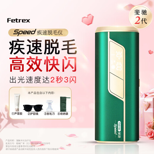 Fichi Valentine's Day Gift Rapid Hair Removal Device Ice Jade Second Generation Freezing Point Flash Medical Standard Underarm Body Private Part Lip Hair Shaving Epilator Whole Body Second Generation Ice Jade Rapid Series