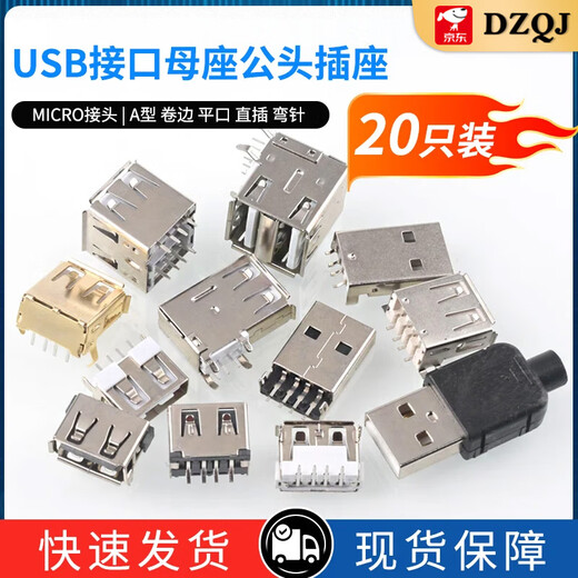 DZQJ USB interface female connector male connector socket socket A type A female A male patch straight plug side plug curved pin straight pin USB male upper and lower three-piece set soldering wire type (5 sets)