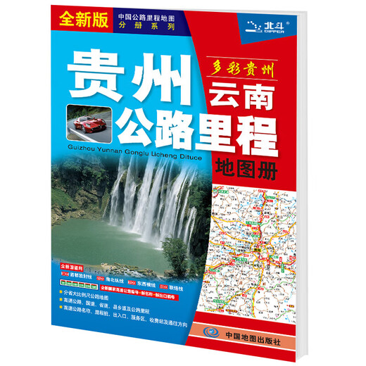 2025 New Guizhou Map Book Highway Mileage Map Book of Guizhou and Surrounding Areas of Yunnan No Color No Specifications