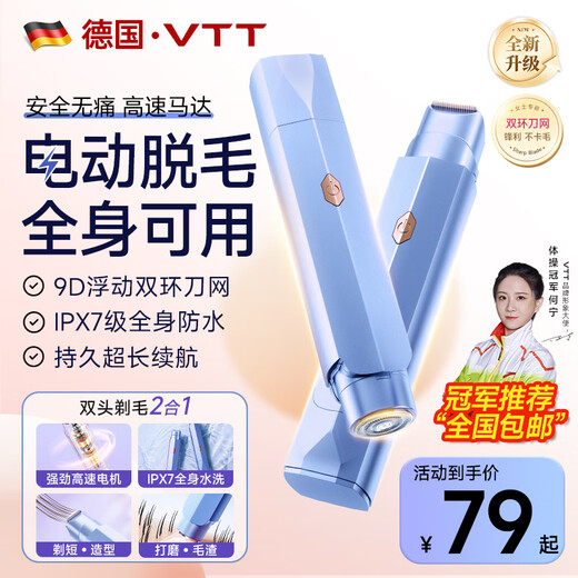 VTT Germany Private Parts Electric Shaver Female Private Parts Shaving Device Double-Headed Men's Pubic Electric Shaver Women's Hair Removal Device Armpit Hair Leg Hair Clippers Adult Cream Blue Imported High-speed Movement + Stainless Steel Double-Headed Blade + Waterproof Whole Body Use VTT Germany CCTV Commercial Broadcast