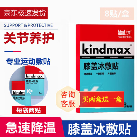 Kangmax ice compress patch, sports knee ice compress patch, joint fitness, basketball running, knee joint injury nutrition cold compress patch, knee buy 2 boxes and get 1 box free, 3 boxes in total