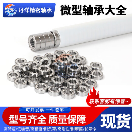 DYFM丹洋微型小轴承内径5689101215mm外径141621222628303 MR844*8*3