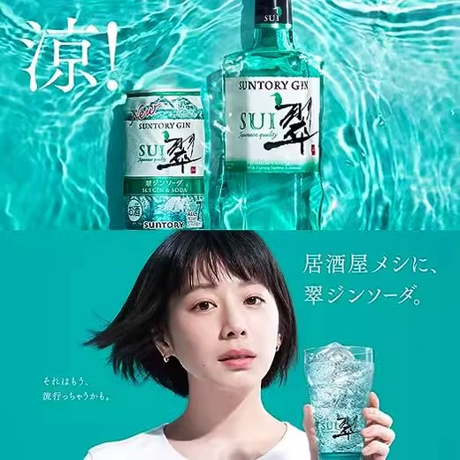三得利三得利Suntory日本原装进口翠金酒SuiGin琴酒杜松子酒40度 700mL 1瓶