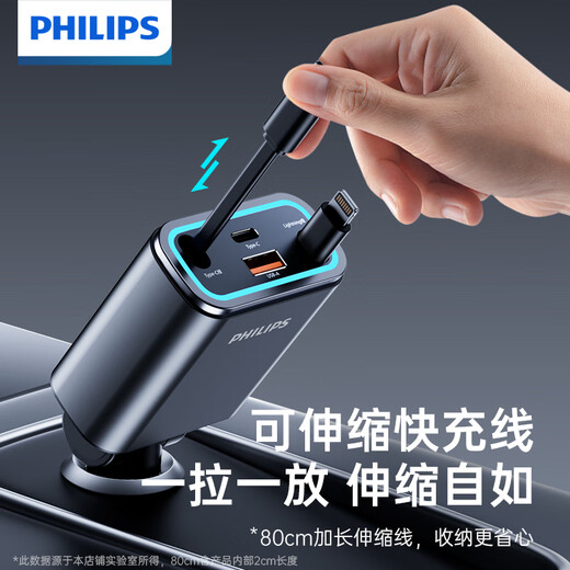 飞利浦（Philips）车载充电器超级快充带伸缩线一拖三2025新款汽车充电器点烟器转换器适用华为苹果15/16安卓4359