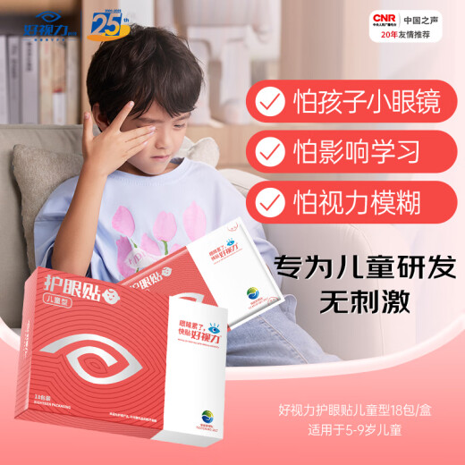 Gute Vision Kinder -Augenschutz -Patch coole und bequeme Kältekompress -Schüler, Kinder und Jugendliche bleiben spät auf, Augenmüdigkeit Universal 18 Packs/Box