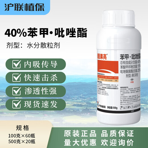 Hulian Plant Protection 40% benzopyrazole fungicide difenoconazole pyrazolostrobin anthrax powdery mildew rust pesticide 40% benzopyrazole 500g*1 bottle