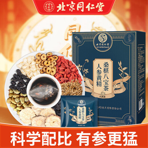 Tongrentang Ginseng Five Treasure Tea Polygonatum Maca Eucommia Maca Flower Tea Men's Wolfberry Men's Tea 160g/box
