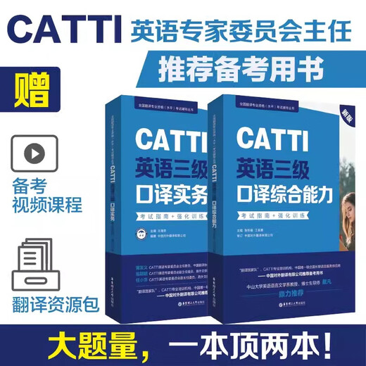 Preparation for the 2025 National Translation Professional Qualification Examination CATTI English Translation Practical Textbook Level 2 and Level 3 General Supporting Training English to Chinese-Chinese Translation to English Preparation Training Common Words for Interpretation and Translation Vocabulary Lu Min Interpreting Comprehensive Ability Test Manual 2 volumes Level 3 Interpreting Comprehensive Ability + Practice (Examination Guide + Strong
