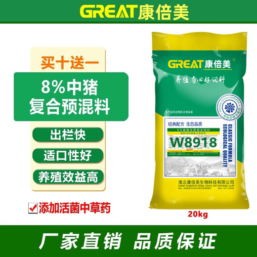 Combimex 8% medium pig premix pig feed for fattening pigs, dedicated for pig farm breeding, direct supply for livestock and poultry, 20 kg W8918