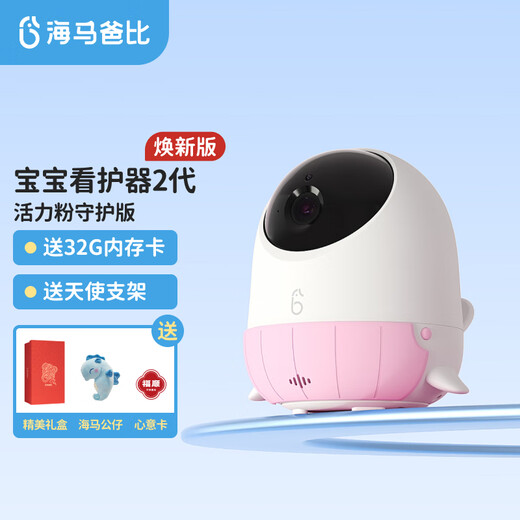 Haima Dabi Huanxin launches the second generation of the new version of the smart baby caregiver, crying monitoring device, baby camera, vitality powder - new version - guardian version