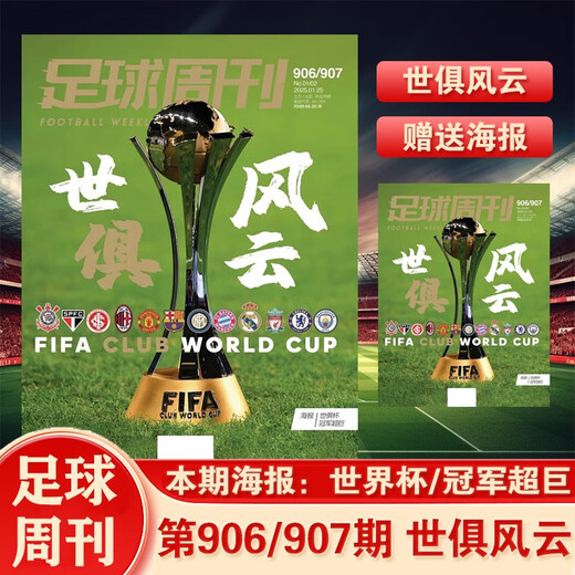 
Genuine spot issue 906/907 combined issue World Club Football Weekly Magazine 2024 907/906/905/904/903/902/901/900/899/898/897/896/895/894/893/892/891 issue 20