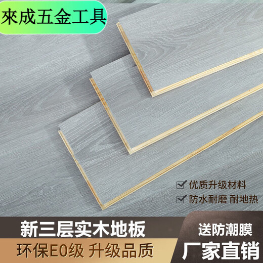 XMSJ新三层实木地板原木家用实木复合地暖多层实木耐磨环保灰色木地板 整芯q9856型号新三层实木