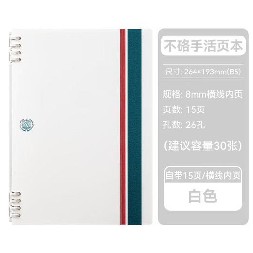 König Jim 25 New Tefrenu College Style B5 Schnalle Lose Leaf Coil Notebook Office Student Spulenbuch Lose Blattbuch Weiß PS9855TEGS-W.