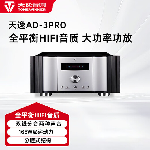 ToneWinnerAD-3PRO+纯甲类功放全平衡HIFI音质DSD解码大功率家庭ktv音响必备 AD-3PRO+合并功放 官方标配