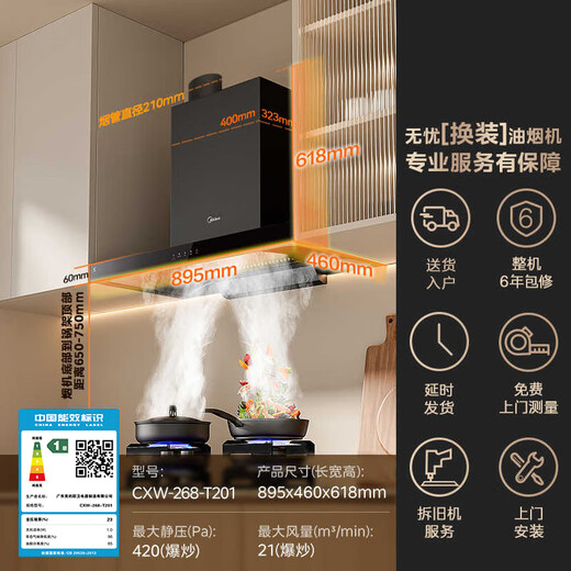 美的（Midea）家用21立方大风量抽油烟机 自清洗触控APP吸油烟机顶吸欧式脱排烟机 出租房抽烟机自清洁吸烟机 【行业五星推荐】21m³大风量自清洗T201 厨房电器