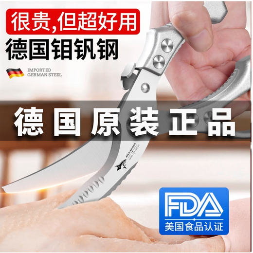 MAD SHARK German imported kitchen scissors for cutting bones, special food supplement scissors, multi-functional stainless steel food scissors, German powerful chicken bone scissors