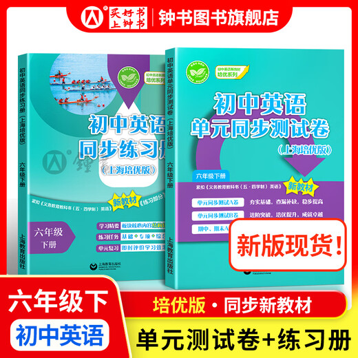 Wie man die Junior High School Englisch/Mathematik gut lernt. Klasse 6, Klasse 7, Klasse 8, Klasse 1 und Klasse 2 Shanghai Edition. Unterstützung neuer Lehrbücher, Grundschule zur Junior High School Mathematik, Klasse 678, Erst/zweites Semester Synchroner Erklärungen + Übungskapitel