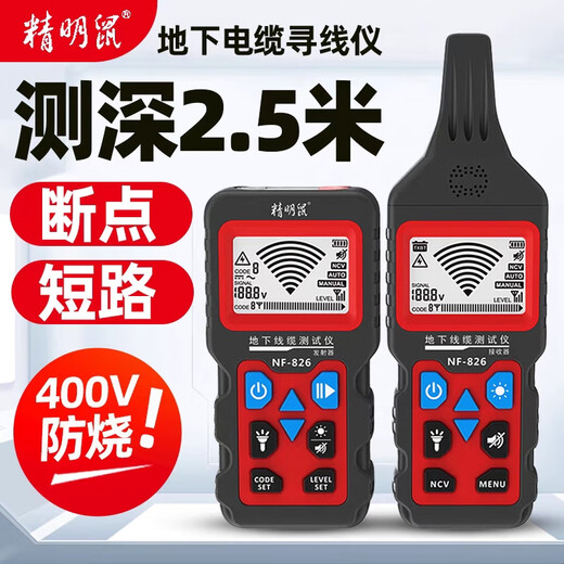 精明鼠（NOYAFA）NF-826寻线仪多功能220V电工查线器强电埋线检测断点巡线仪 NF-826价格咨询客服比标价便