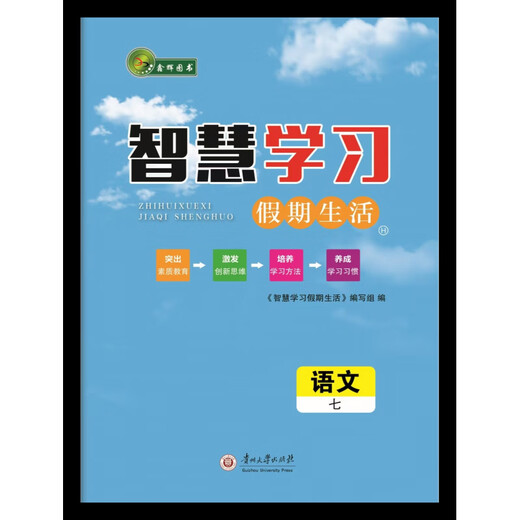 2025 New Smart Learning Holiday Life Siebte Klasse Winterferien Hausaufgaben Chinesisch Mathematik Englisch Sprache Taoismus Kalender Chinesisch (People's Education Edition) Siebte Klasse