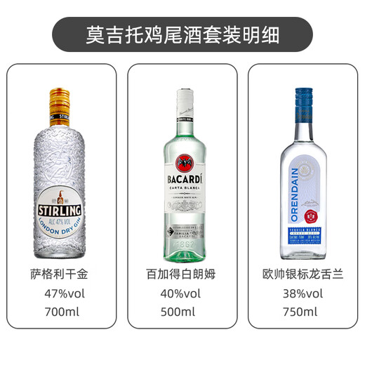 萨格利 基酒调酒套装 金酒 百加得白朗姆 龙舌兰 原瓶进口洋酒