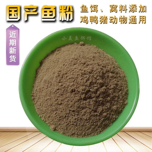Domestic fish meal fishing bait fish bone meal nesting bait Heikeng aquatic shrimp food attractant chicken and duck feed additive Three Jin Jin equals 0.5 kg
