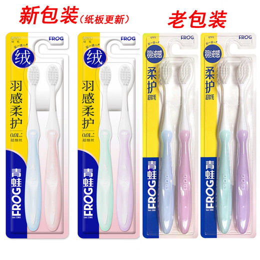 青蛙超软971成人牙刷小刷头深入清洁软毛孕妇月子护龈羽绒感家用 羽绒感小头超软毛971-2套 4支