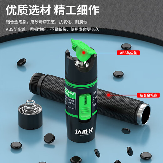 达胜光红光笔15mw光纤测试笔 通光笔/打光笔15公里SC/FC/ST接头通用 1支 DSG-HG15
