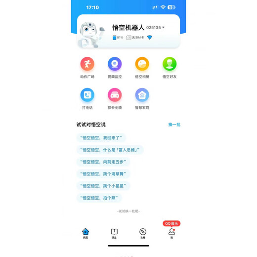 优必选（UBTECH）智能教育编程跳舞儿童陪伴学习玩具孩子生日礼物 悟空智能机器人-标准版