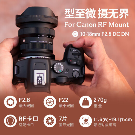 SIGMA 10-18mm F2.8 DC DN Contemporary half-frame mirrorless constant large aperture ultra-wide-angle zoom lens (Canon RF mount)